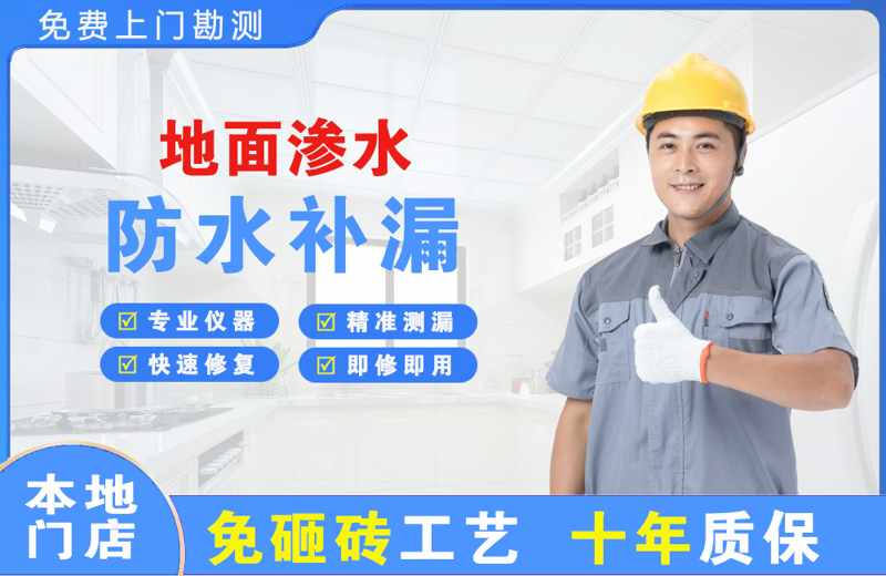 绵竹地面渗水维修