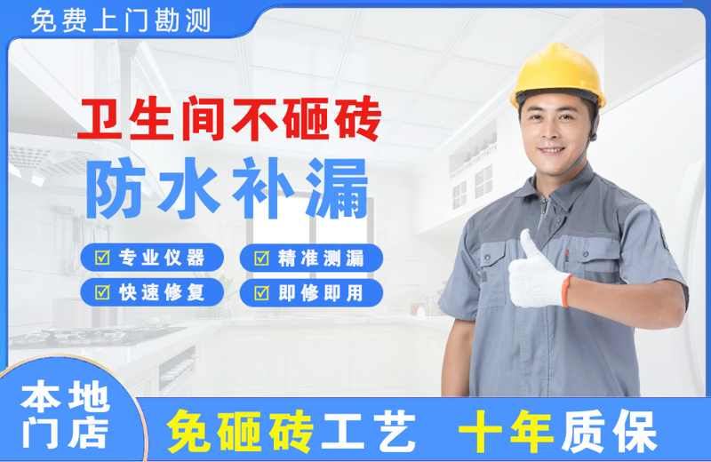 绵竹卫生间不砸砖修补漏水